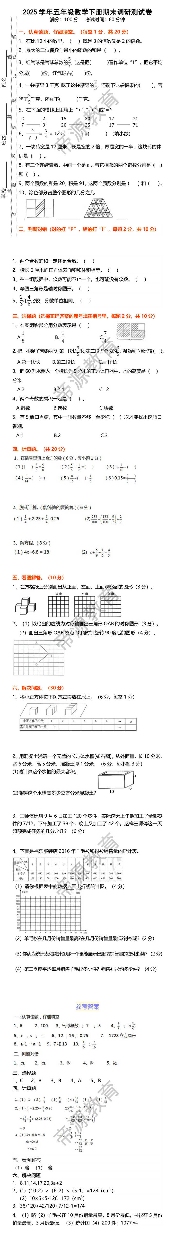 2025学年五年级数学下册期末调研测试卷