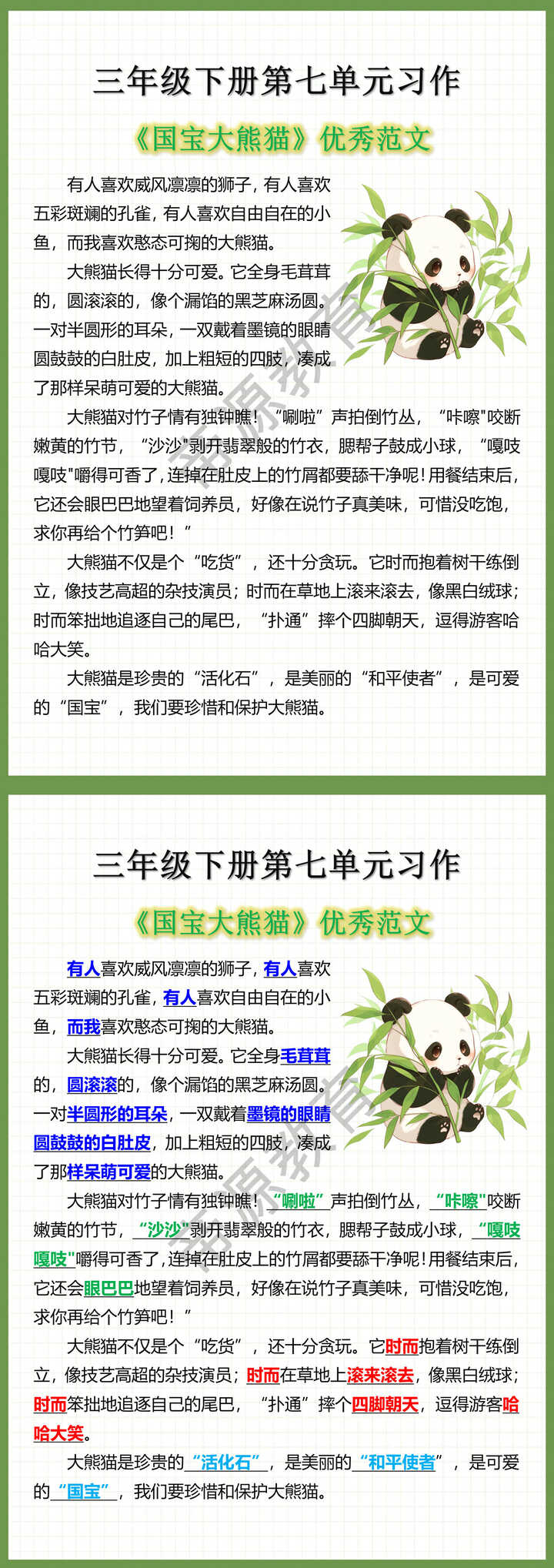 三年级下册第七单元习作 《国宝大熊猫》优秀范文