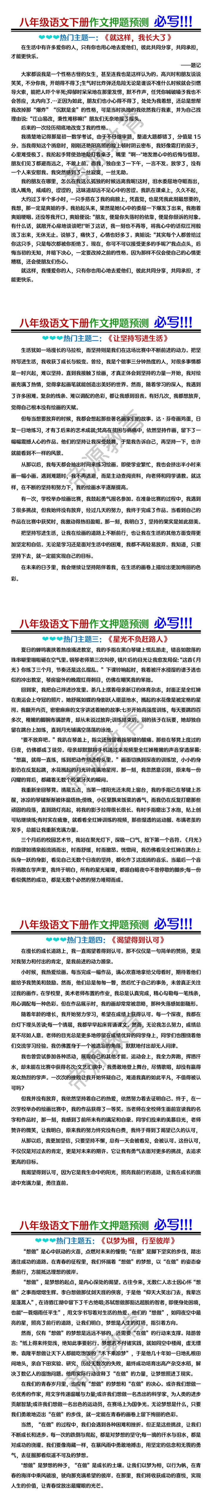八年级语文下册作文押题预测：常考主题范文