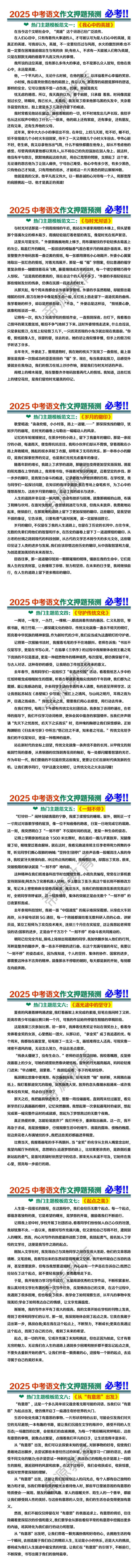 2025中考语文作文押题8篇