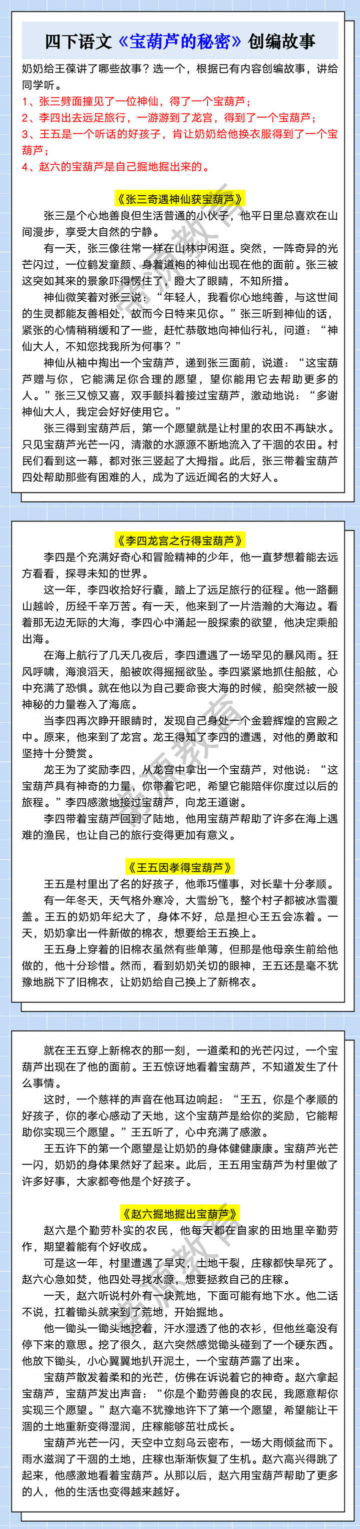 四下语文《宝葫芦的秘密》创编故事