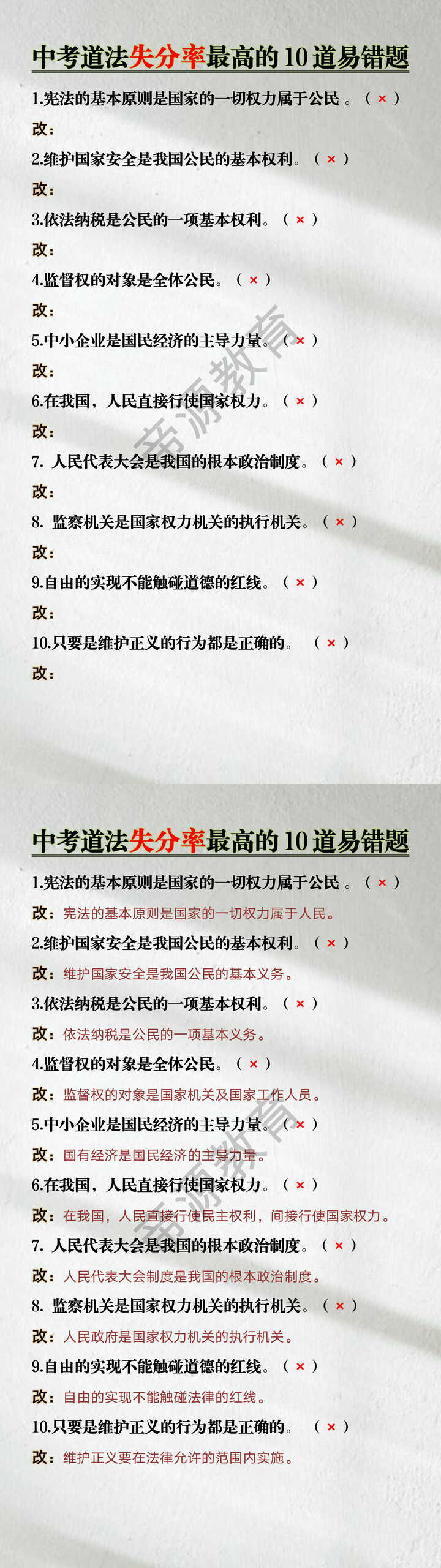 中考道法失分率最高的10道易错题