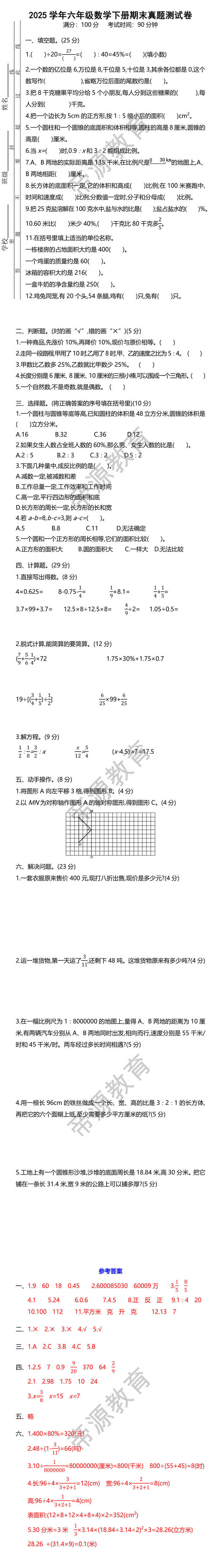 2025学年六年级数学下册期末真题测试