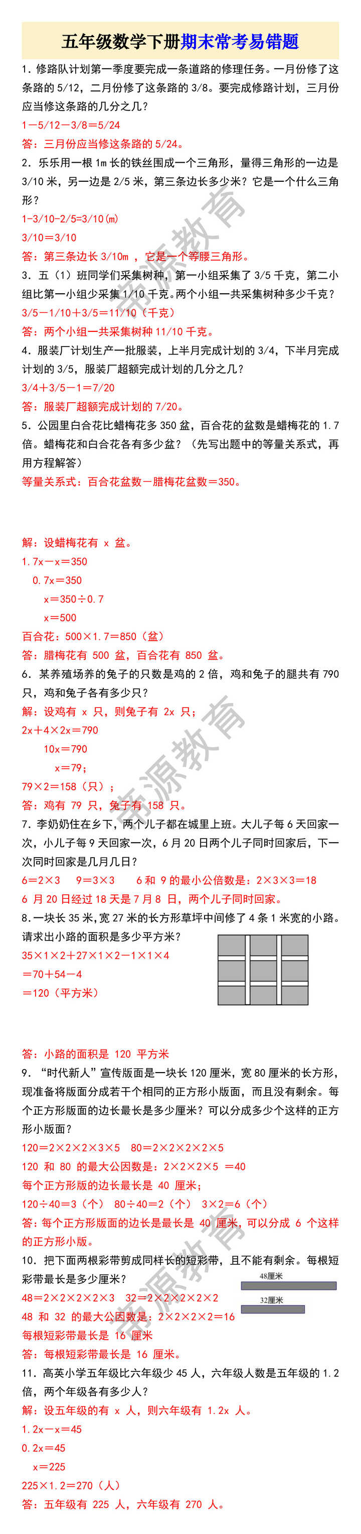 五年级数学下册期末常考易错题