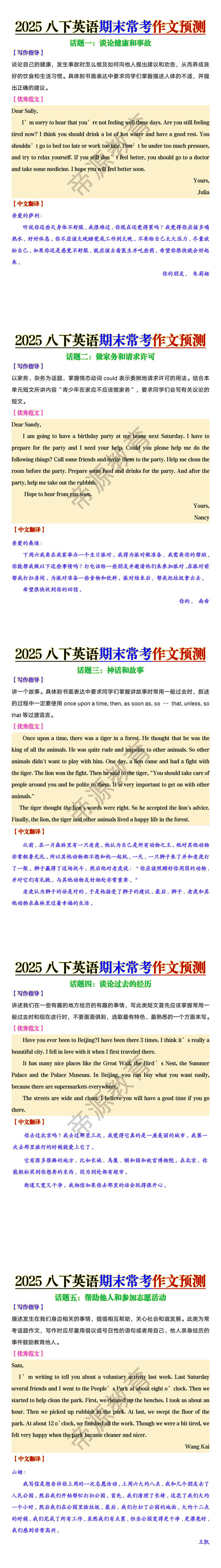 八下英语期末常考作文预测及范文