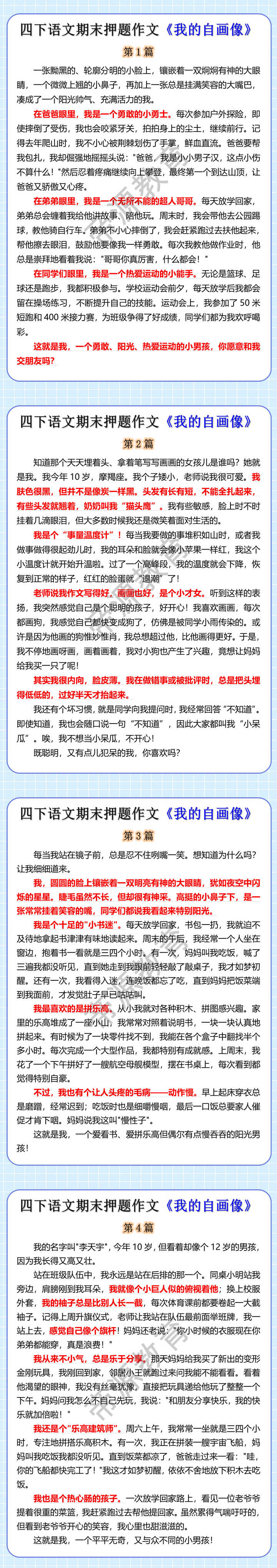 四下语文期末押题作文《我的自画像》