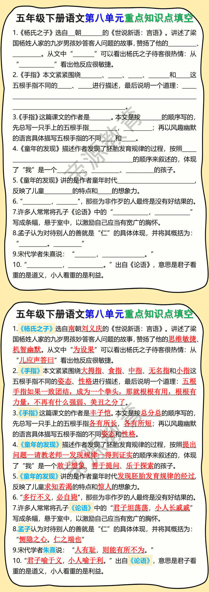 五年级下册语文第八单元重点知识点填空