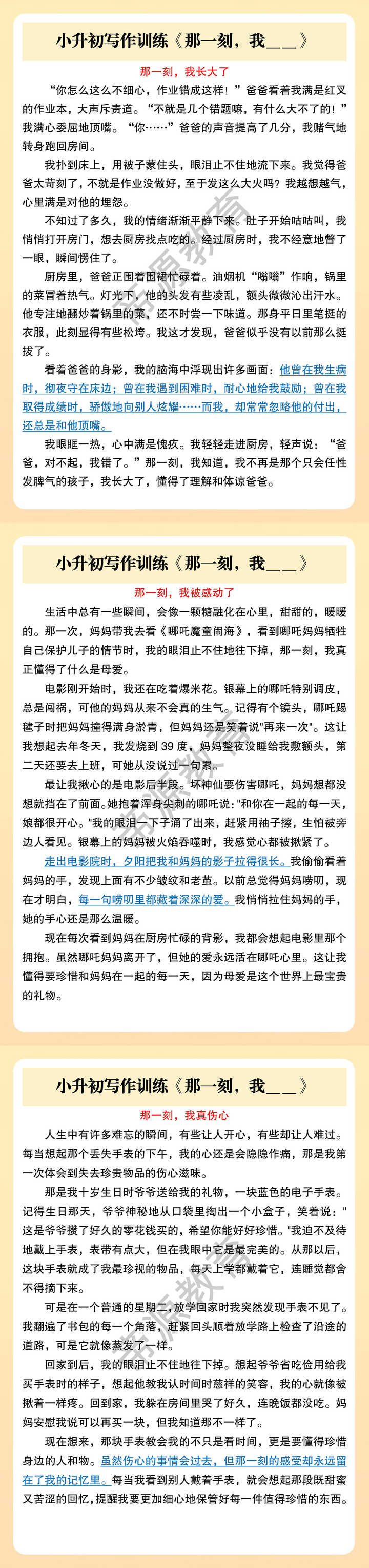小升初写作训练《那一刻，我＿＿》