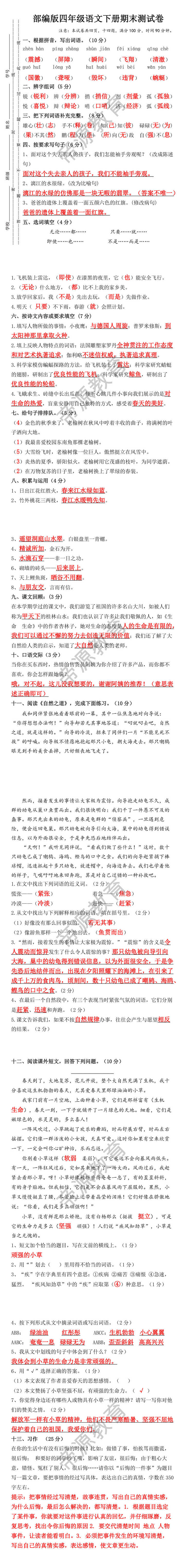 部编版四年级语文下册期末测试卷