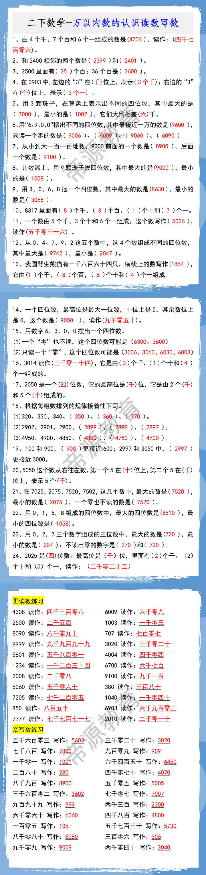 二下数学-万以内数的认识读数写数