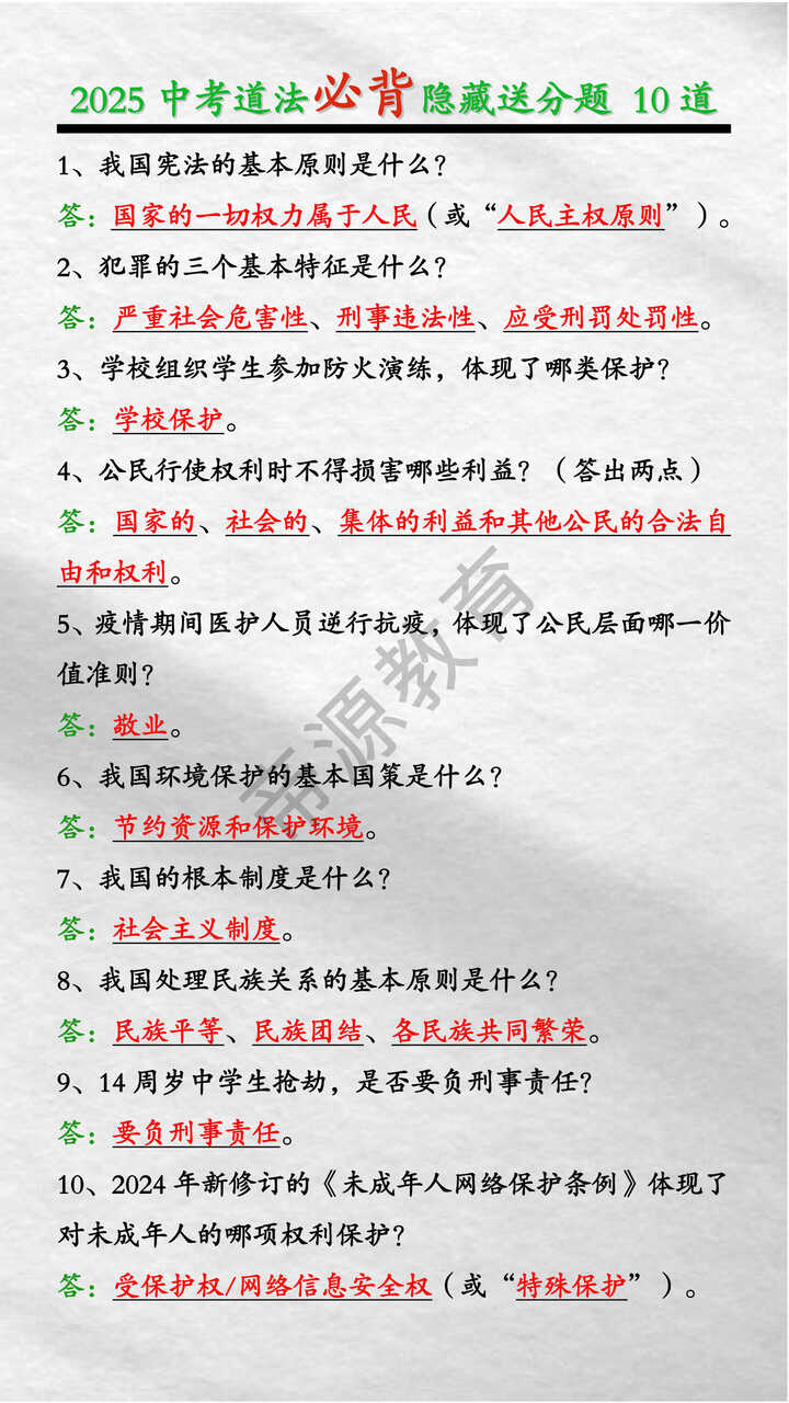 2025中考道法必背隐藏送分题 10道