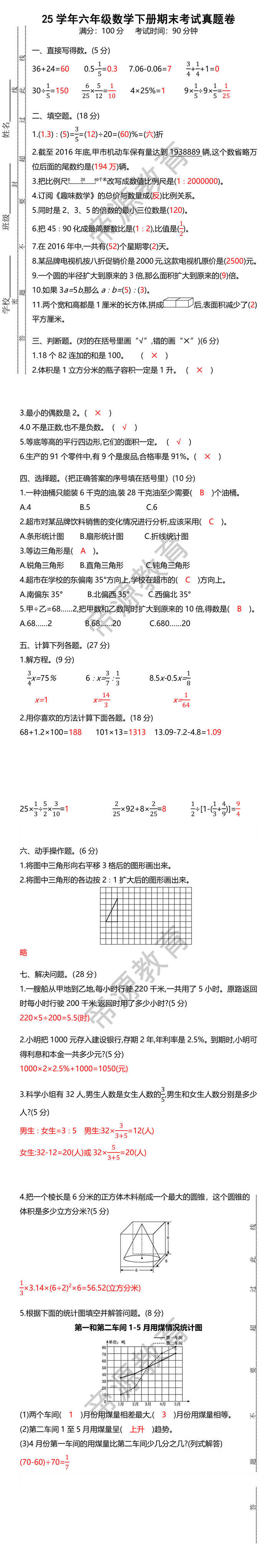 25学年六年级数学下册期末考试真题卷