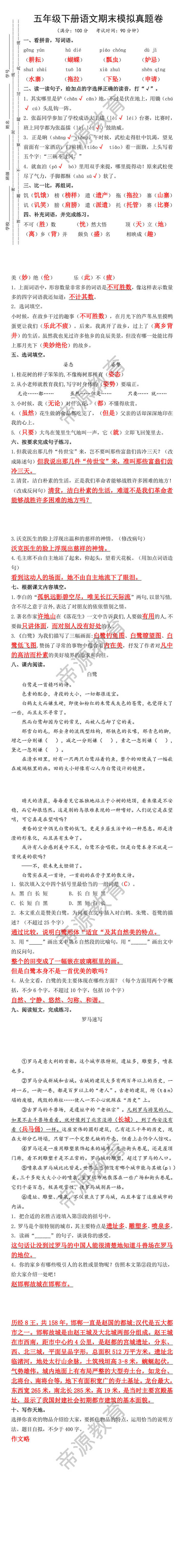 五年级下册语文期末模拟真题卷