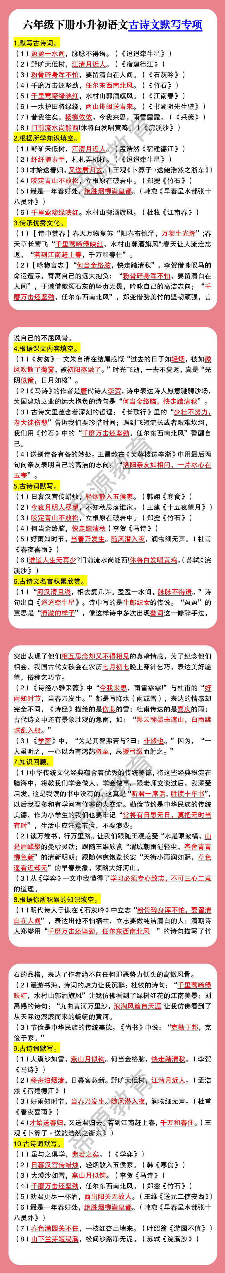 六年级下册小升初语文古诗文默写专项