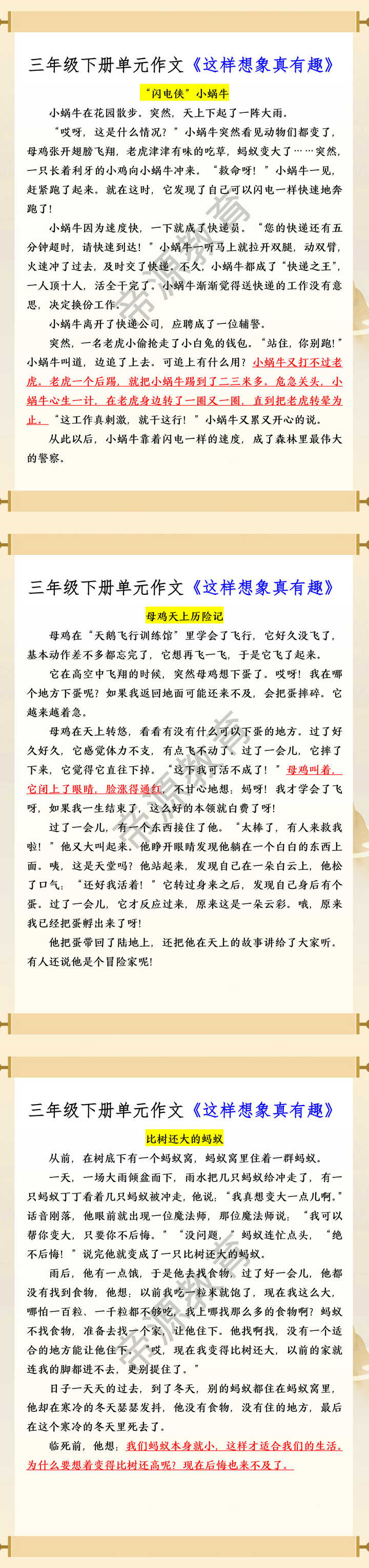三年级下册单元作文《这样想象真有趣》