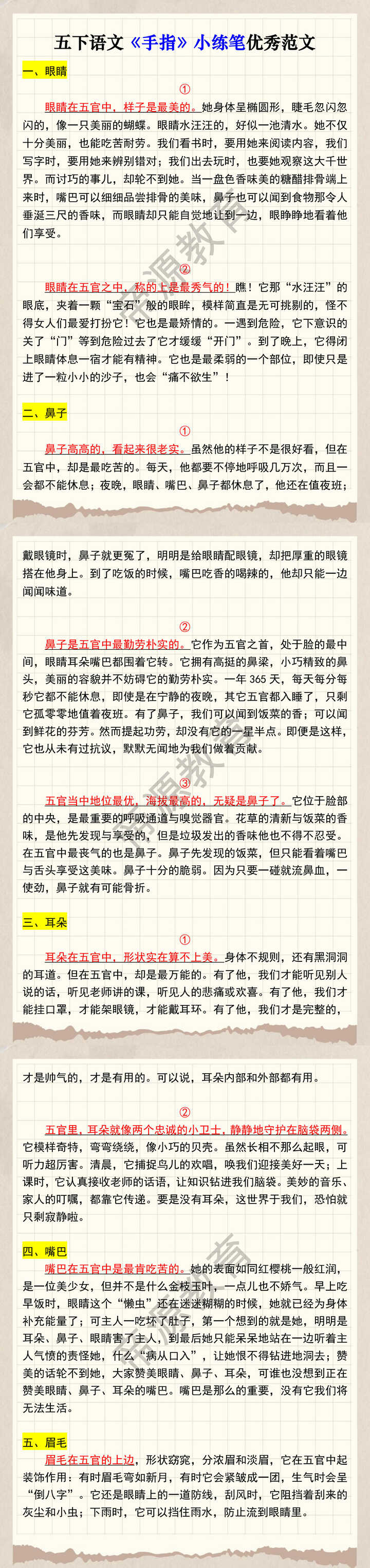 五下语文《手指》小练笔优秀范文