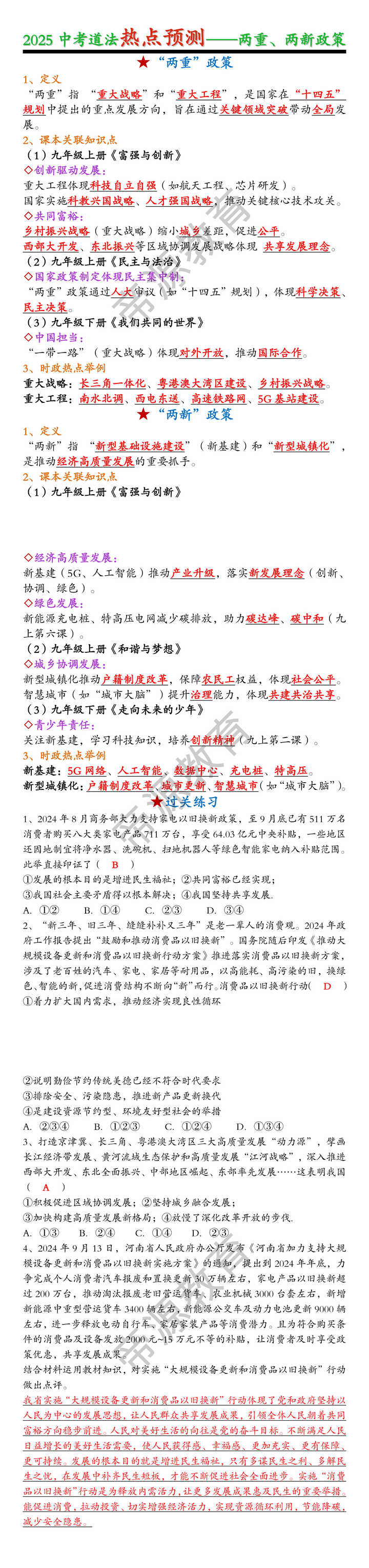2025中考道法热点预测——两重、两新政策！