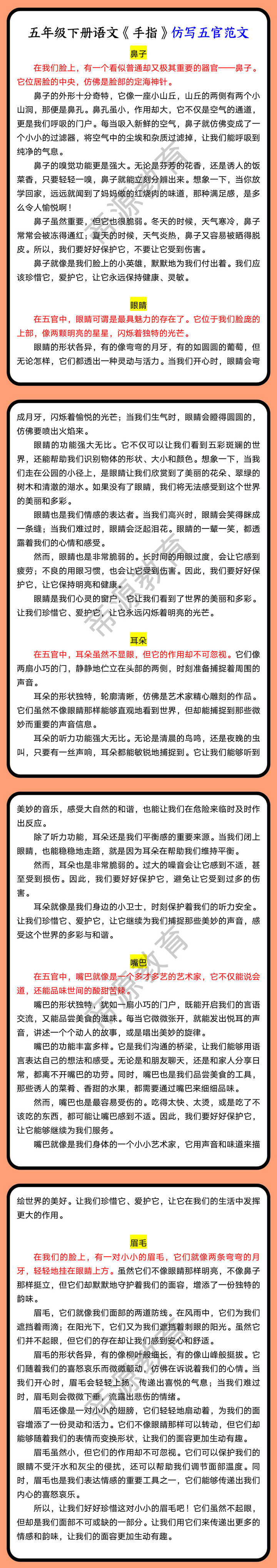 五年级下册语文《手指》仿写五官范文