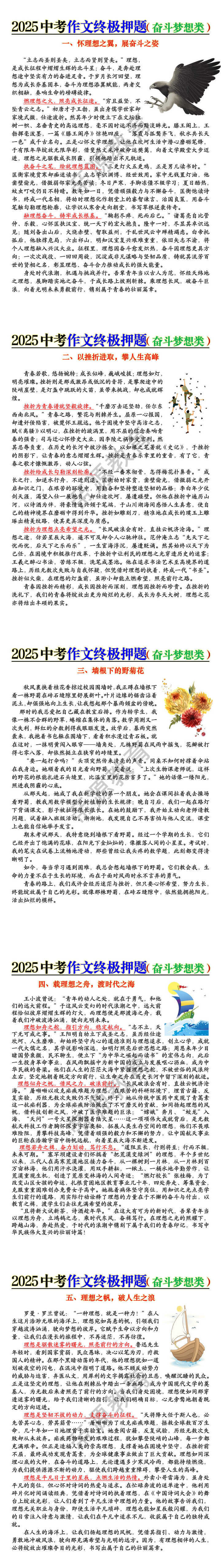 中考作文终极押题《奋斗梦想类》主题范文5篇
