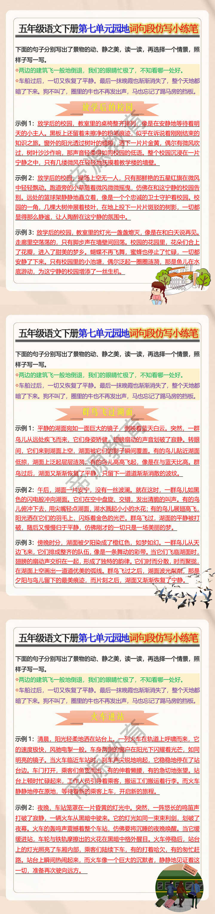 五年级语文下册第七单元园地词句段仿写小练笔