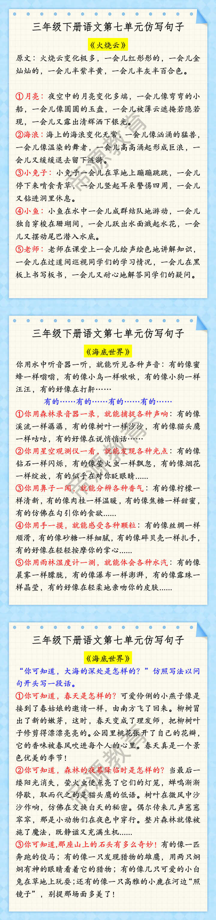 三年级下册语文第七单元仿写句子