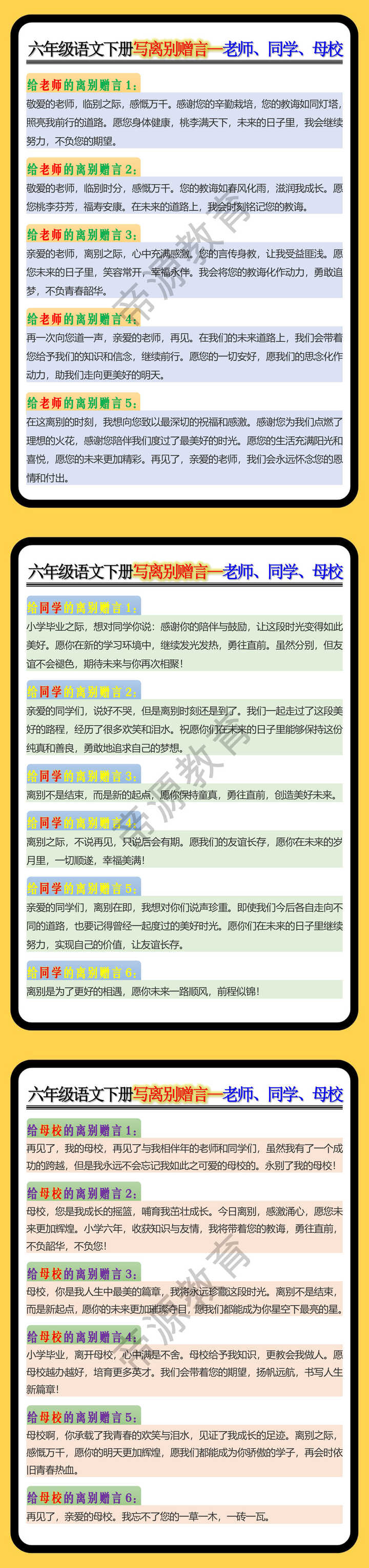 六年级语文下册写离别赠言--老师、同学、母校