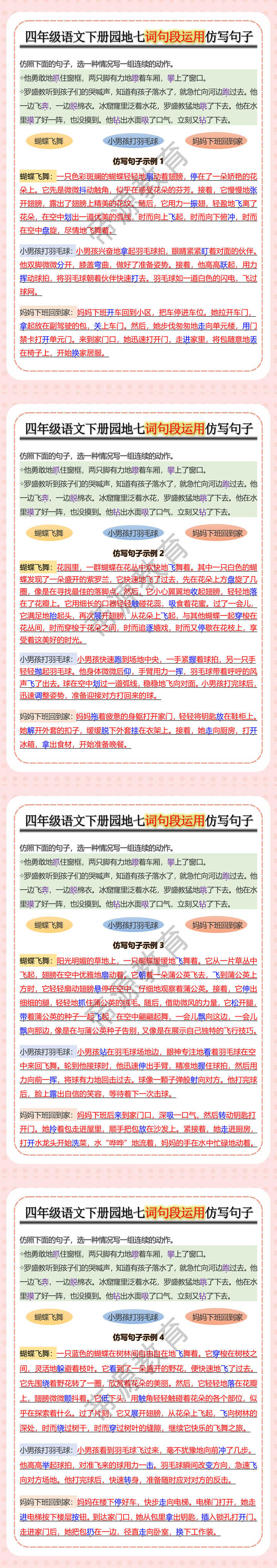 四年级语文下册园地七词句段运用仿写句子