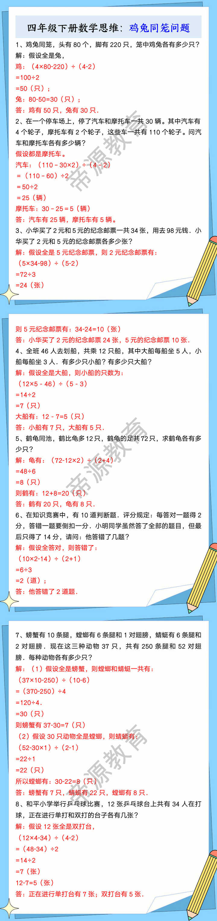 四年级下册数学思维：鸡兔同笼问题