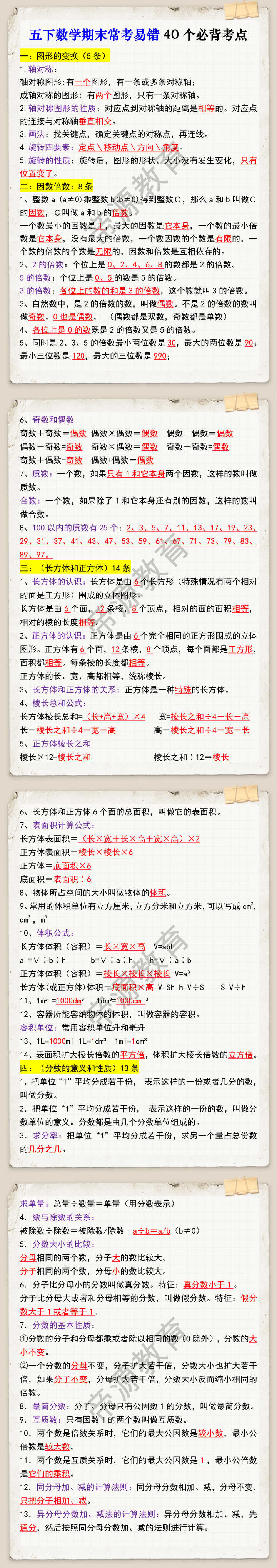 五下数学期末常考易错40个必背考点