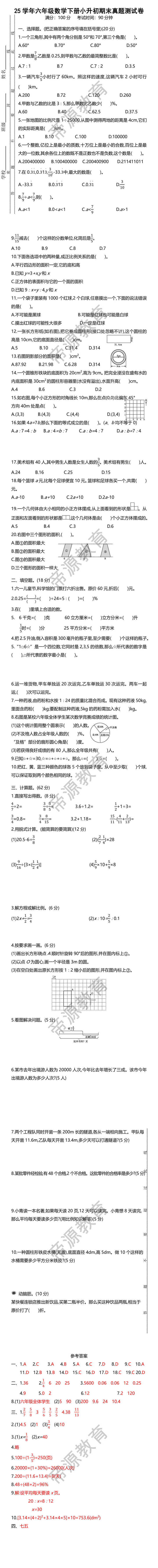 25学年六年级数学下册小升初期末真题测试卷