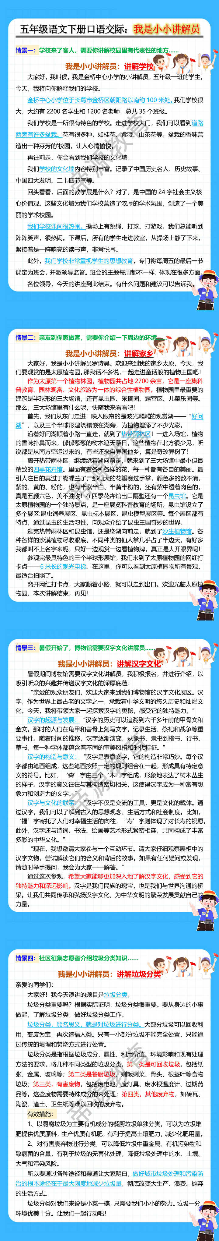 五年级语文下册口语交际：我是小小讲解员