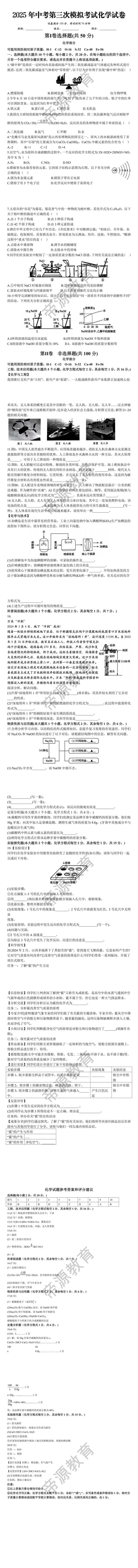 2025年中考第三次模拟考试化学试卷