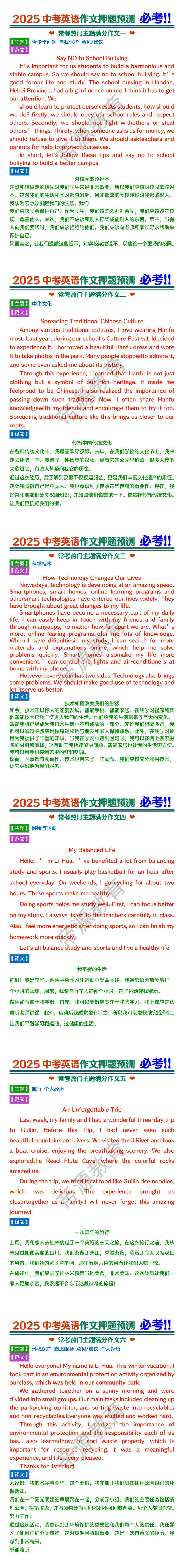 2025中考英语作文押题：6 篇常考热门主题满分作文