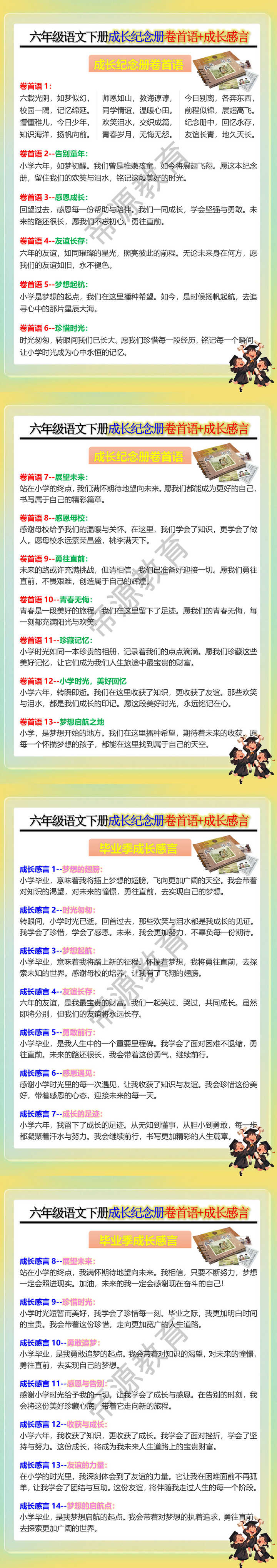 六年级语文下册成长纪念册卷首语+成长感言