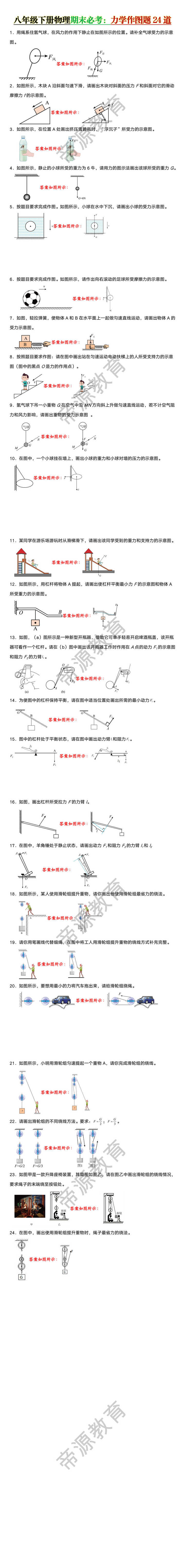 八年级下册物理期末必考：力学作图题24道