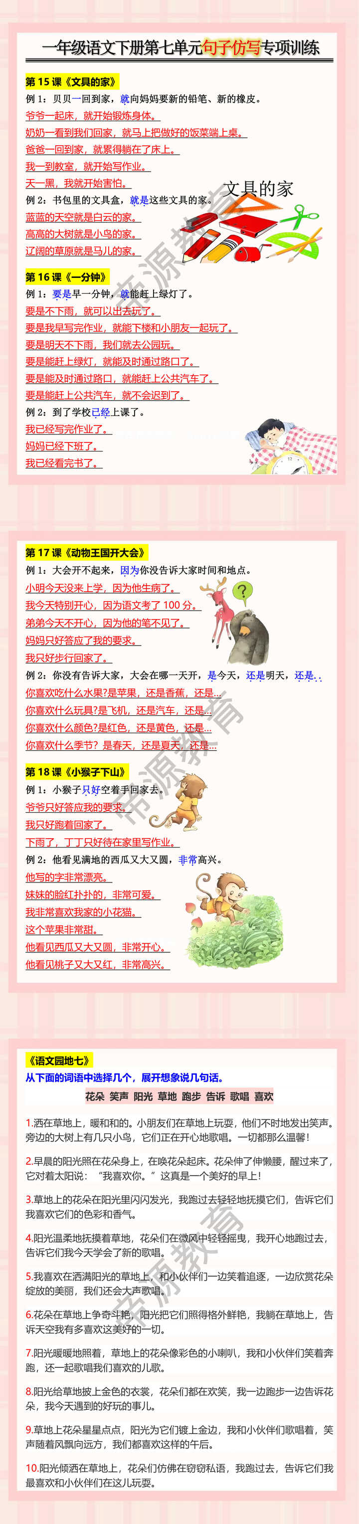 一年级语文下册第七单元句子仿写专项训练