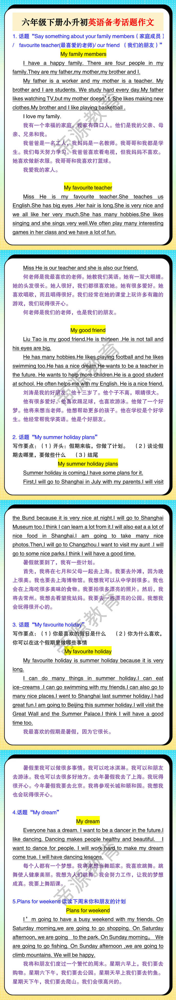 六年级下册小升初英语备考话题作文