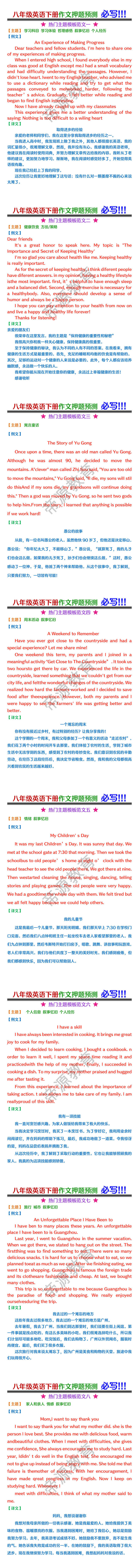 八年级英语下册期末作文押题，热门主题范文8篇
