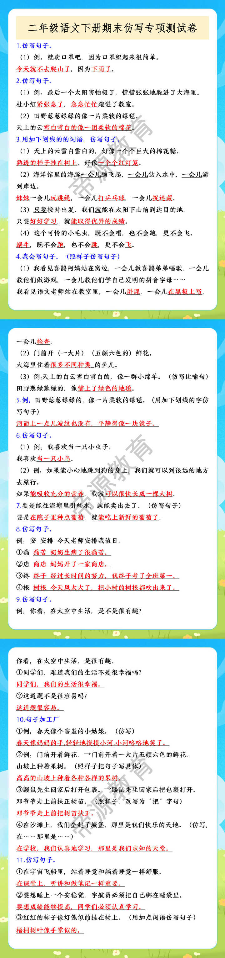 二年级语文下册期末仿写专项测试卷