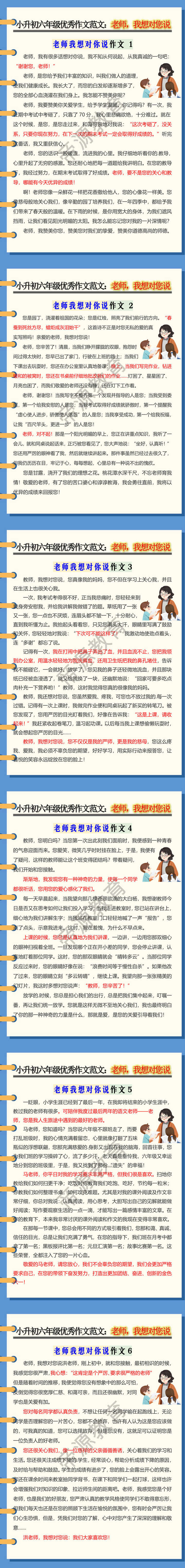 小升初六年级优秀作文范文：老师，我想对您说