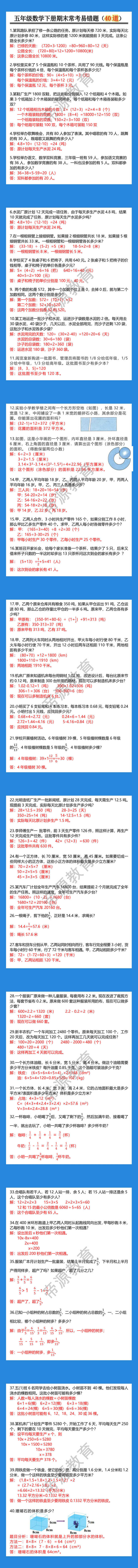 五年级数学下册期末常考易错题（40道）