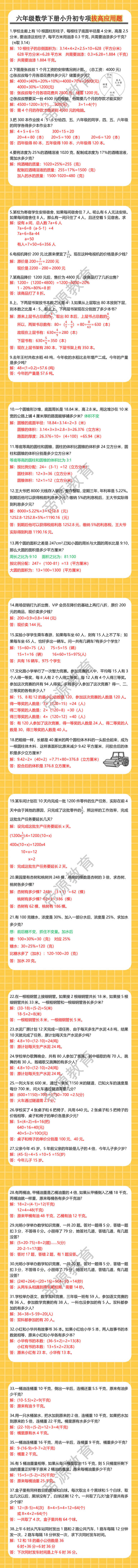 六年级数学下册小升初专项拔高应用题