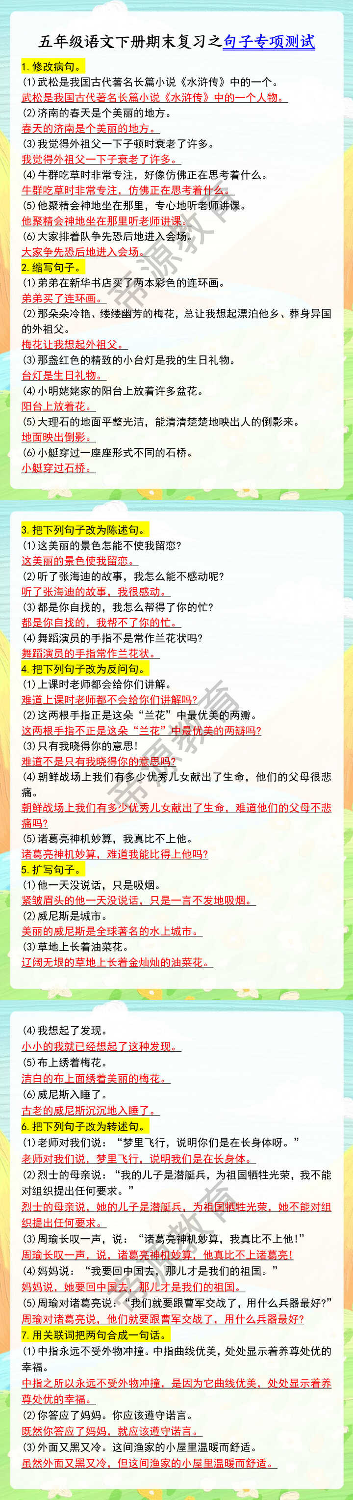 五年级语文下册期末复习之句子专项测试