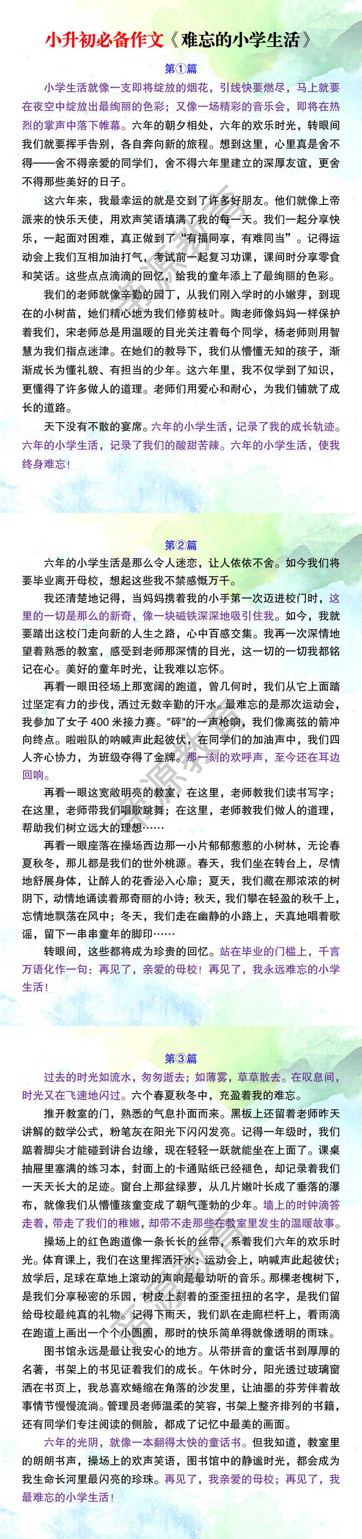 小升初必备作文《难忘的小学生活》