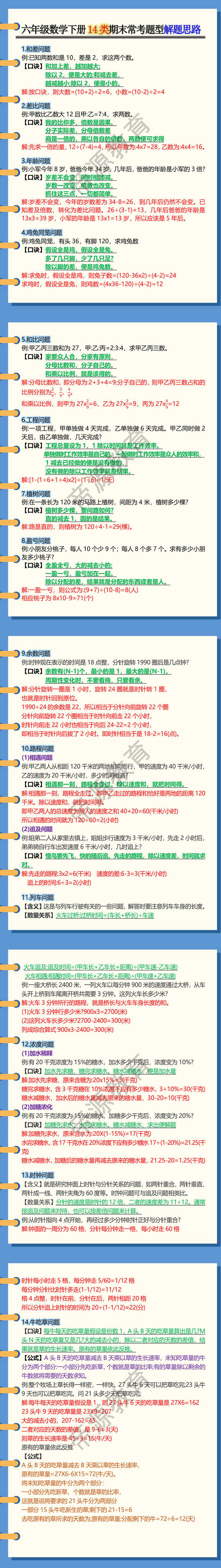 六年级数学下册14类期末常考题型解题思路