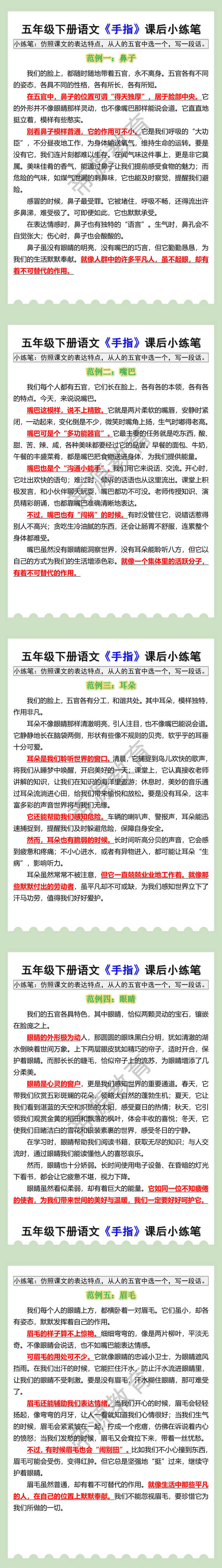 五年级下册语文《手指》课后小练笔