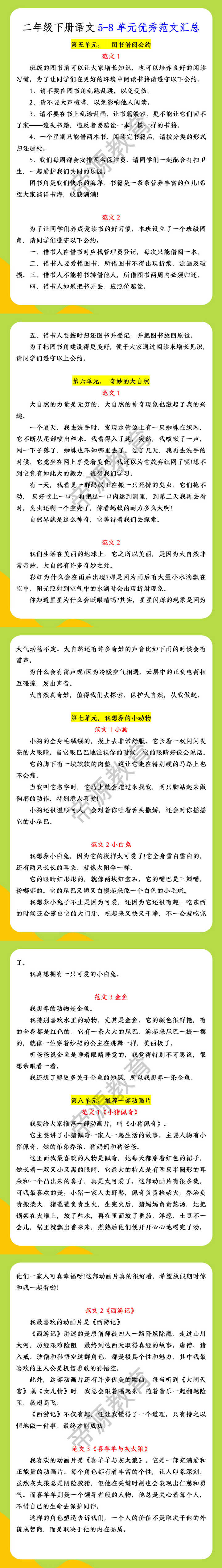 二年级下册语文5-8单元优秀范文汇总