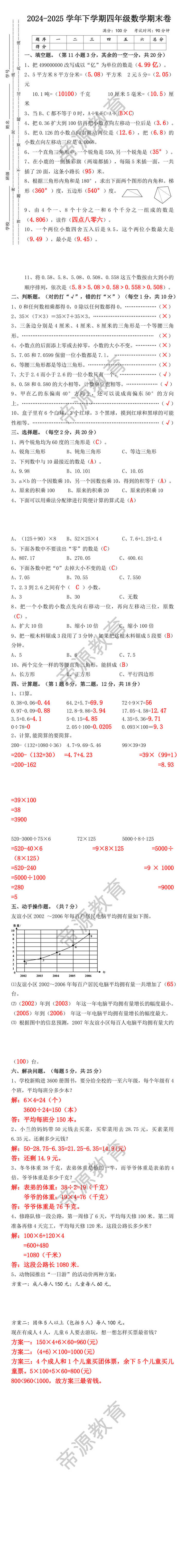 2024-2025学年下学期四年级数学期末卷