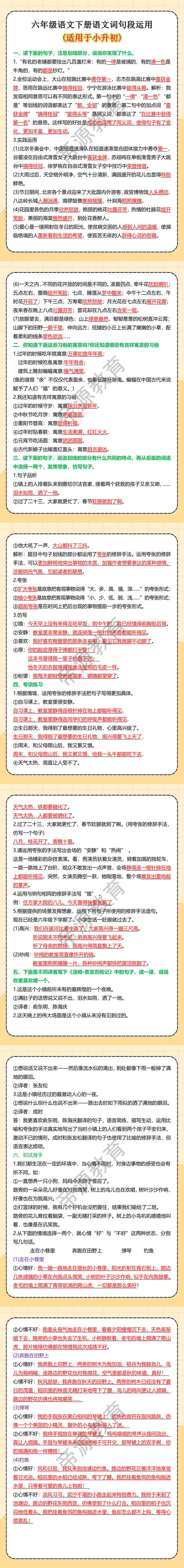 六年级语文下册语文词句段运用(适用于小升初)