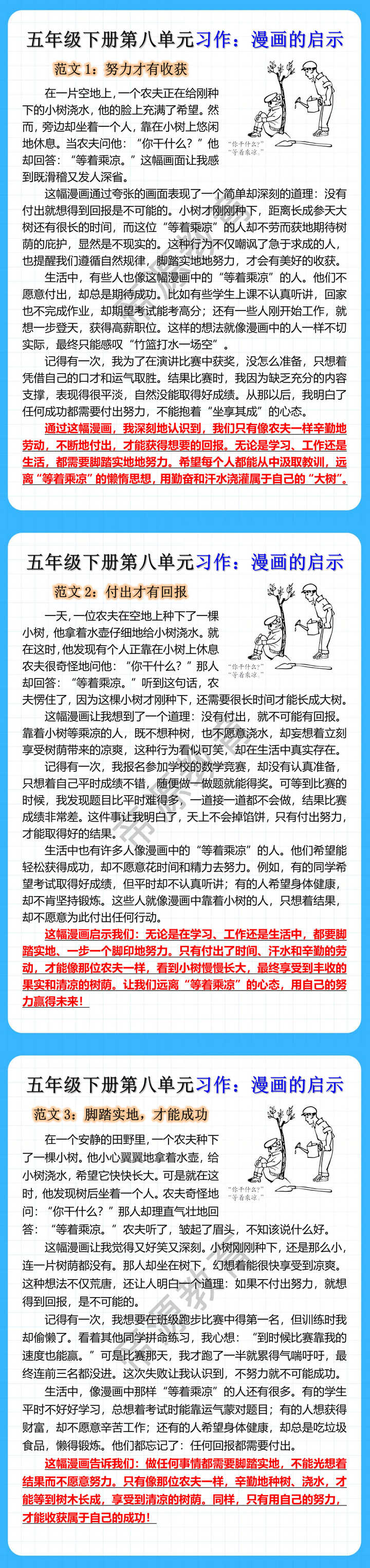 五年级下册第八单元习作：漫画的启示